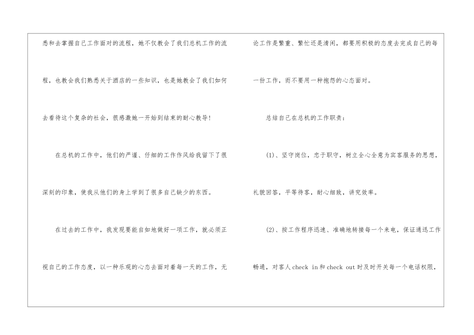 酒店总机2024个人工作总结范文酒店个人工作总结范文_第2页