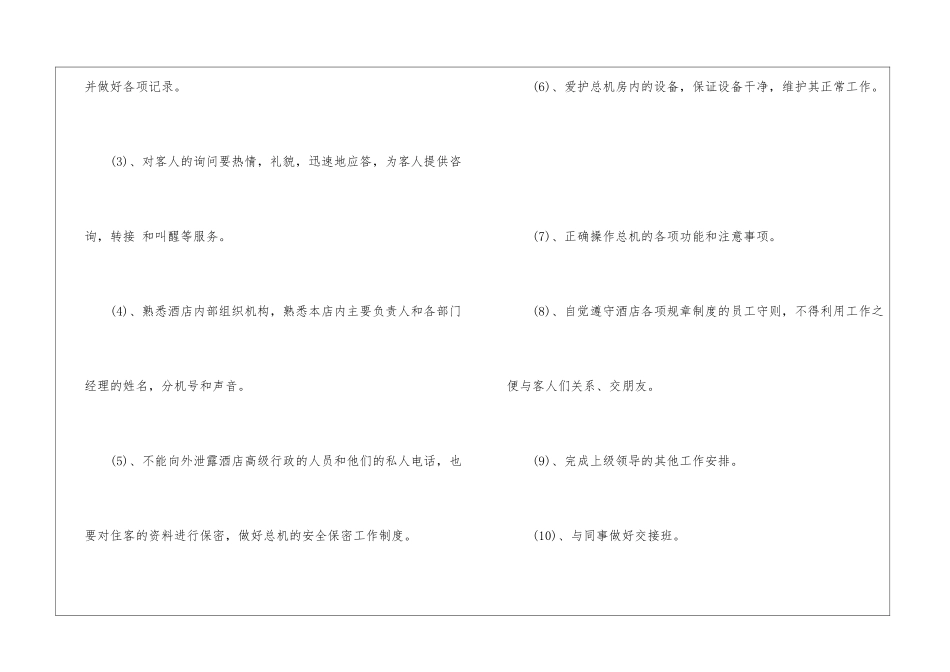 酒店总机2024个人工作总结范文酒店个人工作总结范文_第3页