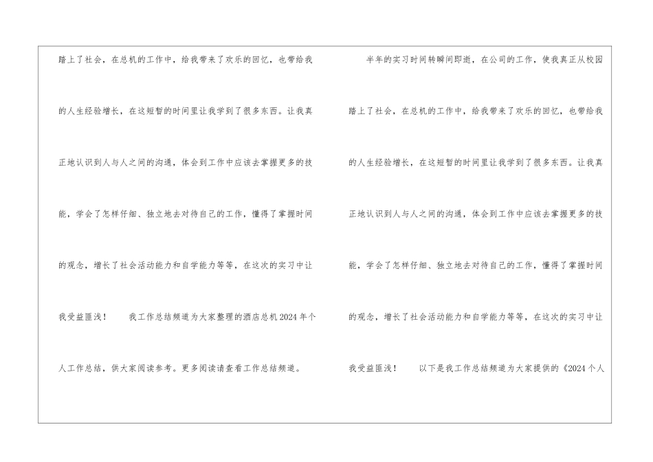 酒店总机2024个人总结范文酒店餐饮个人转正工作总结范文_第2页