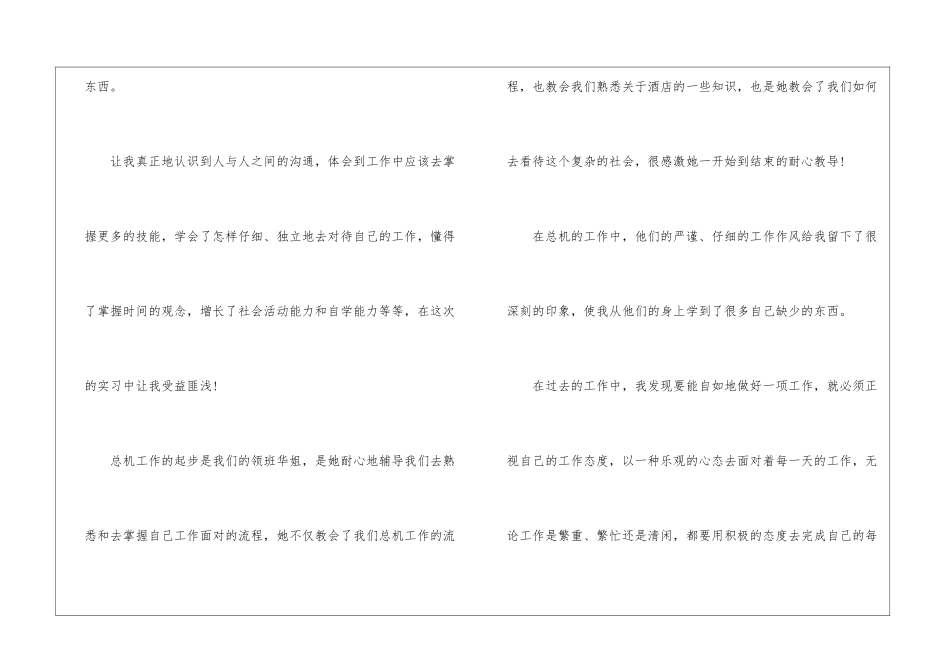 酒店总机个人总结范文酒店餐饮个人转正工作总结范文_第2页