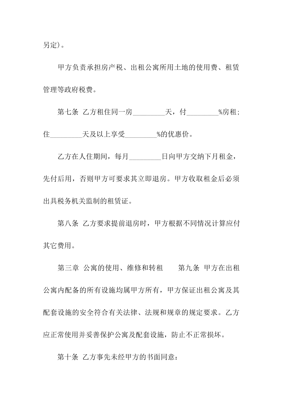 酒店式公寓的租赁合同_第3页