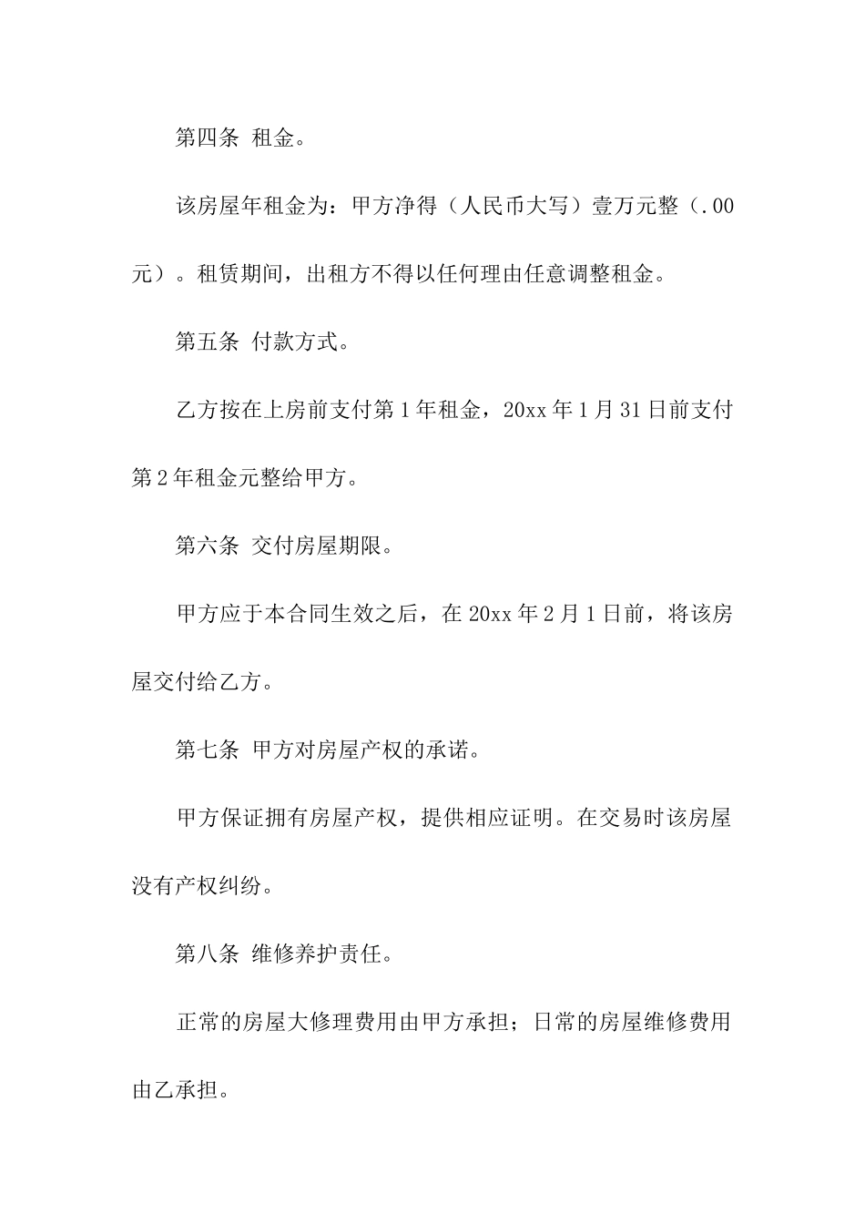 酒店式公寓租房合同_第2页