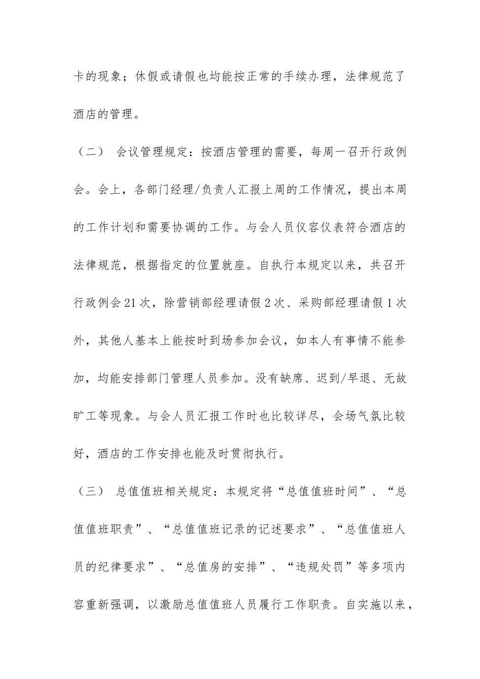 酒店总经办主任兼人力资源部经理工作总结-_第2页