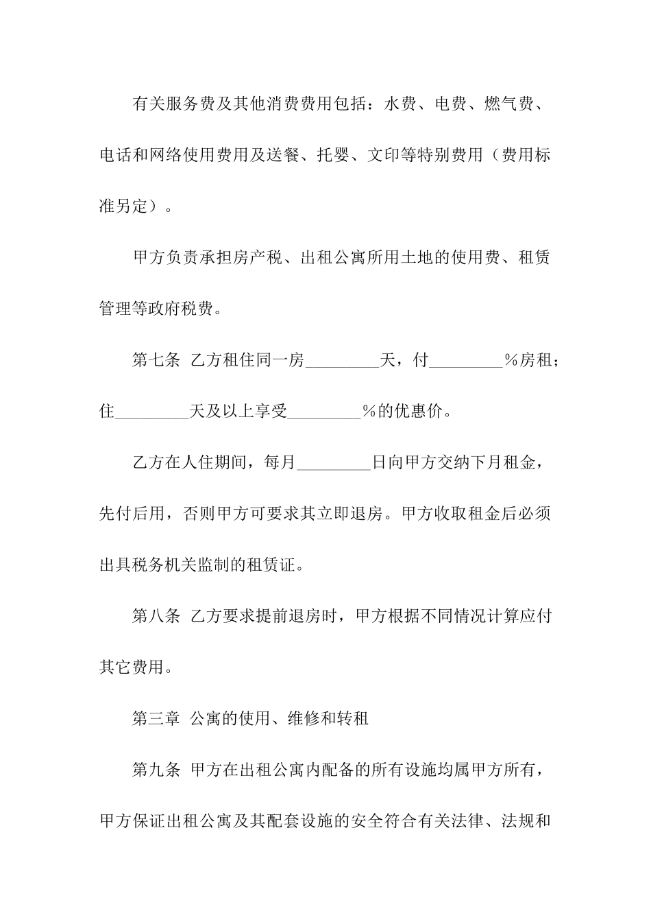 酒店式租赁合同范_第3页