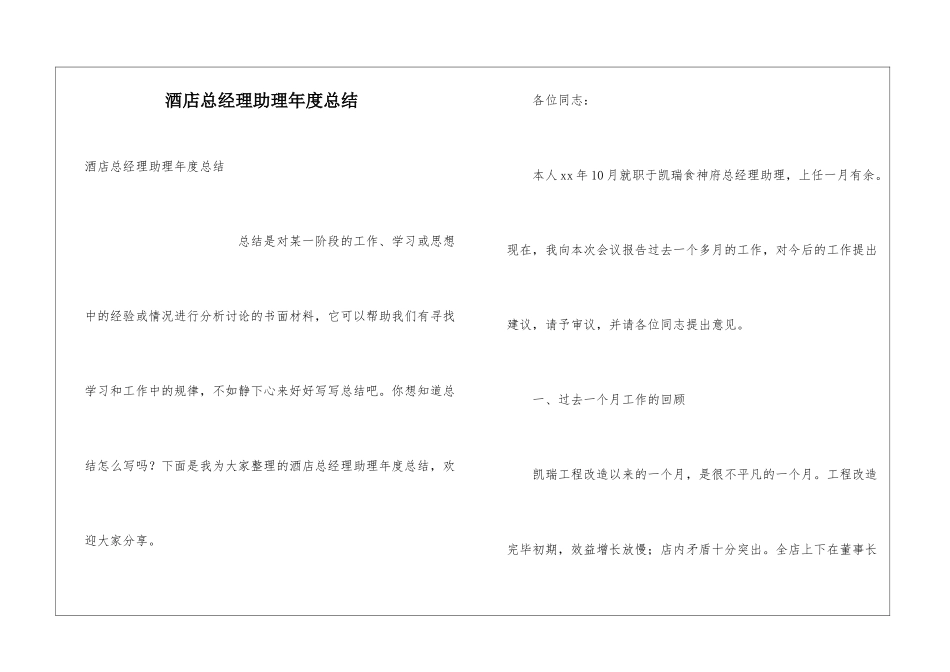 酒店总经理助理年度总结_第1页