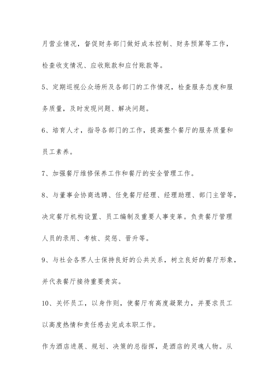 酒店总经理工作报告-_第2页