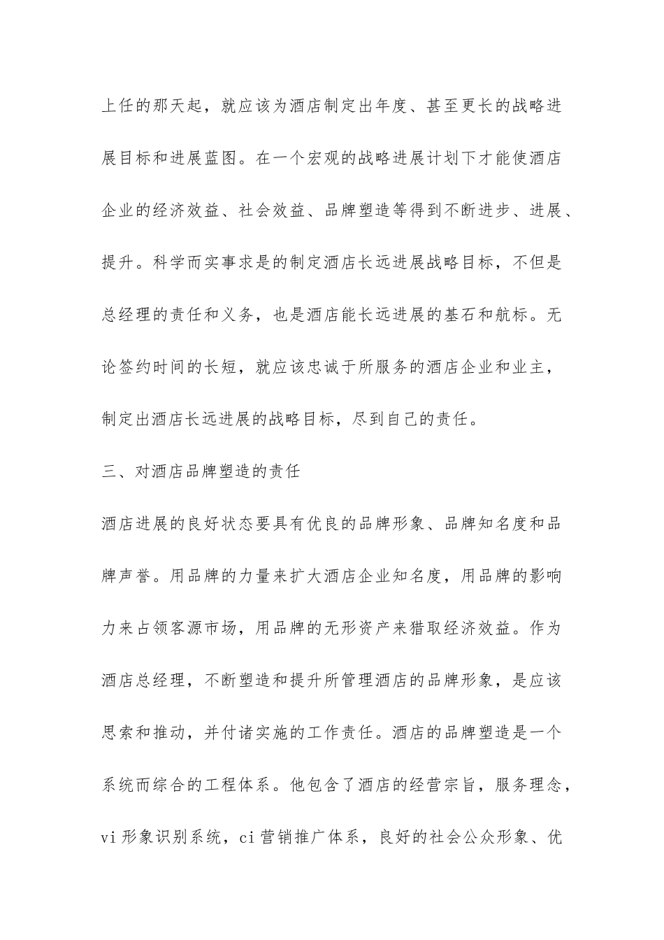 酒店总经理工作报告-_第3页