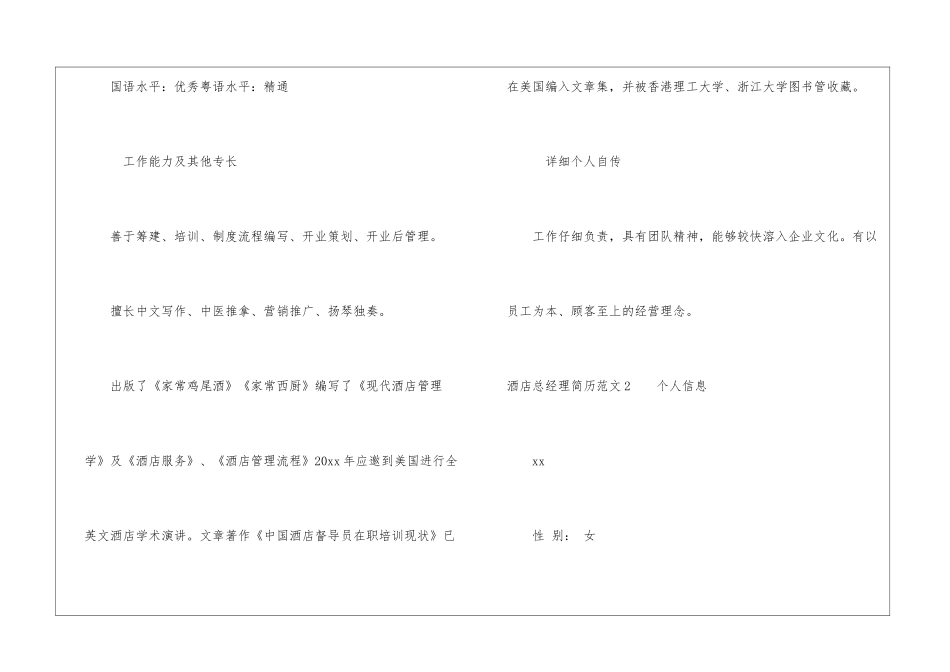 酒店总经理简历_第3页