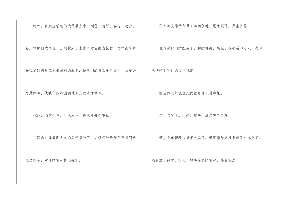 酒店总经理年度总结_第3页