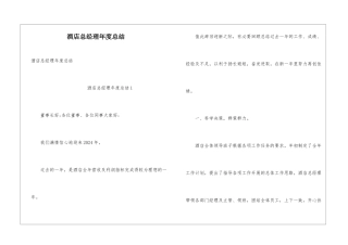 酒店总经理年度总结