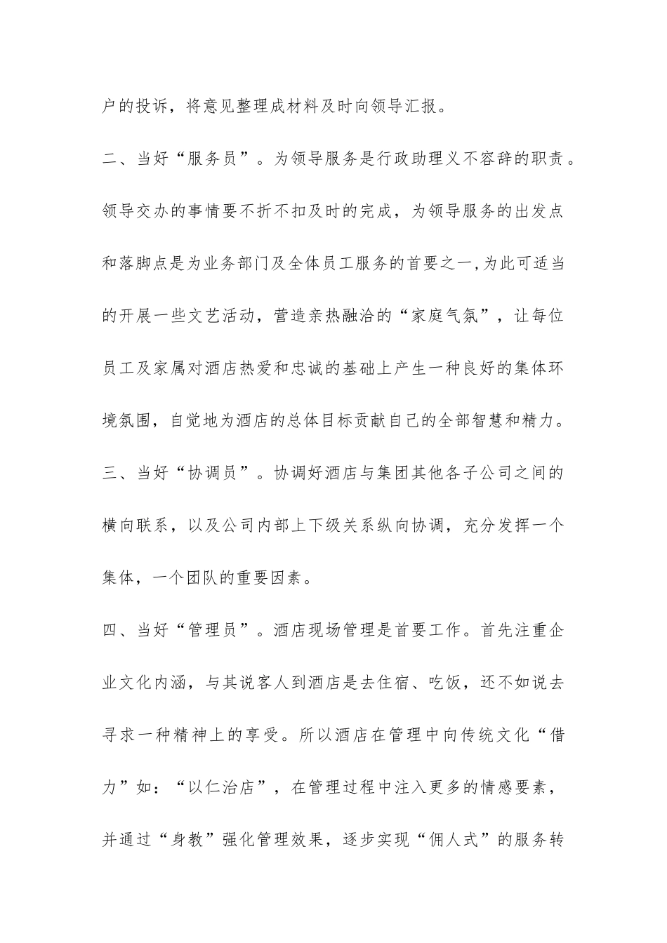 酒店总经理助理竞职报告-_第2页