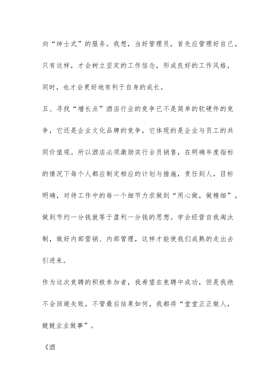 酒店总经理助理竞职报告-_第3页
