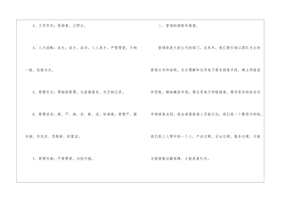 酒店总经理的工作总结_第3页