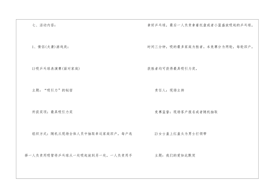 酒店情人节策划书_第3页