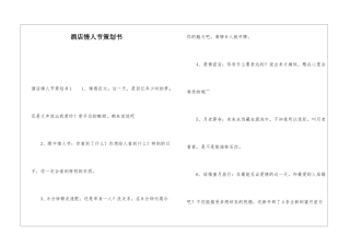 酒店情人节策划书