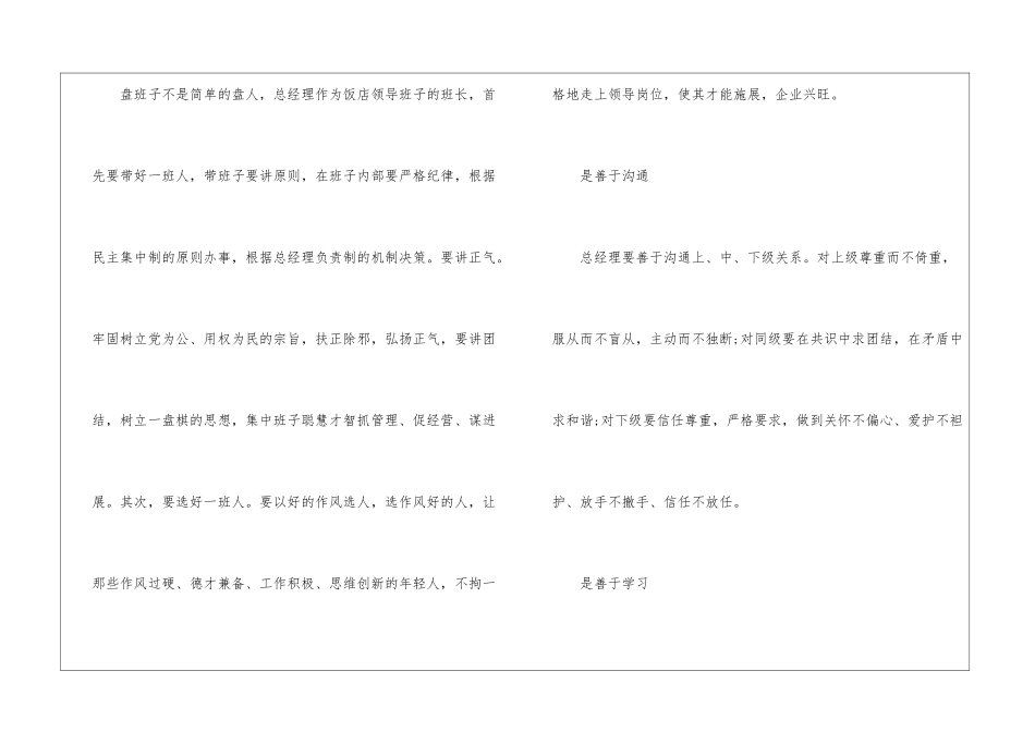 酒店总经理要善于做什么_第2页