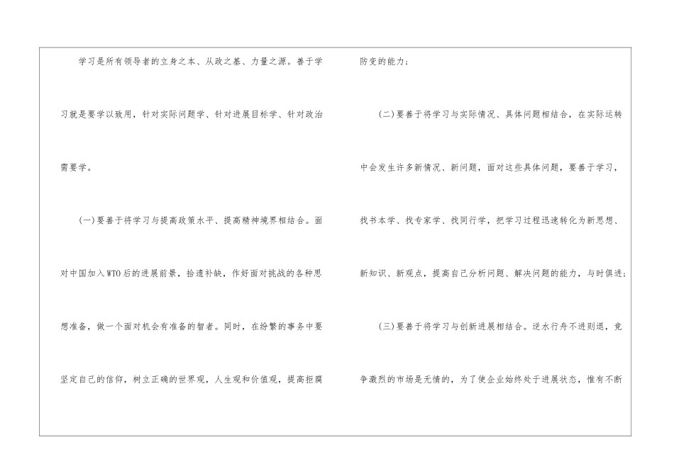 酒店总经理要善于做什么_第3页