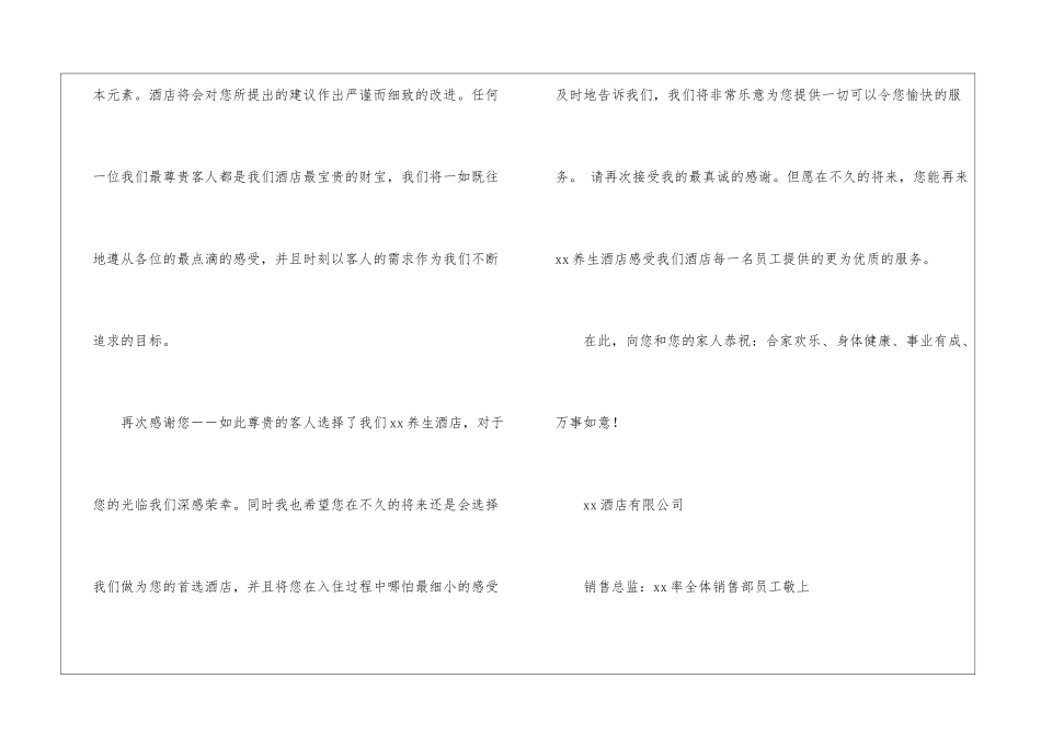 酒店感谢信锦集6篇_第3页