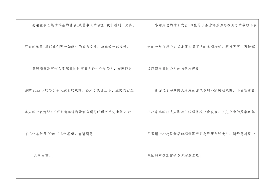 酒店总结表彰大会主持词8篇_第3页