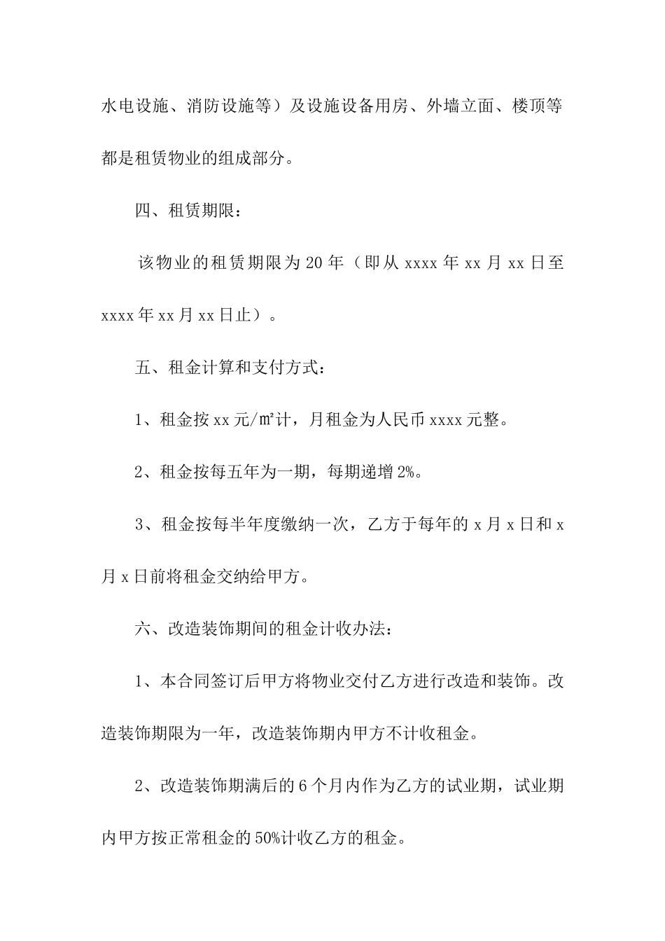 酒店房屋出租合同_第2页