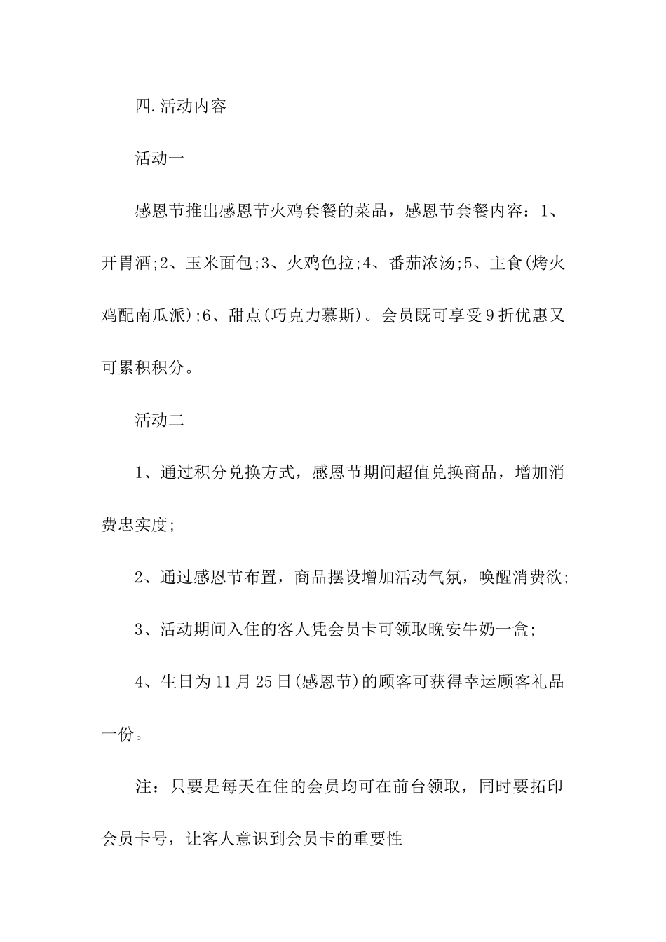 酒店感恩节活动方案、酒店感恩节活动_第2页