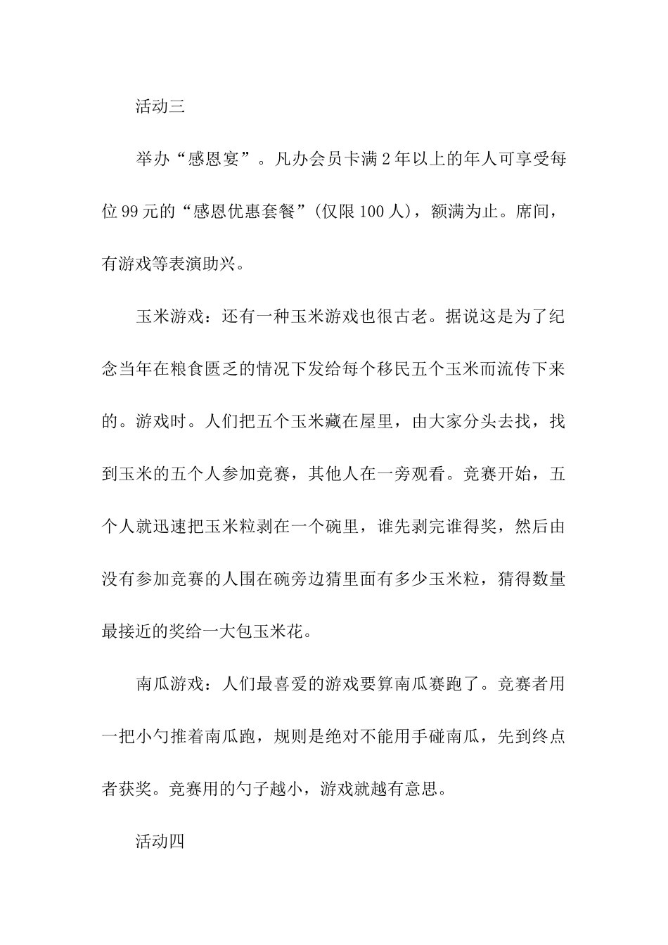 酒店感恩节活动方案、酒店感恩节活动_第3页