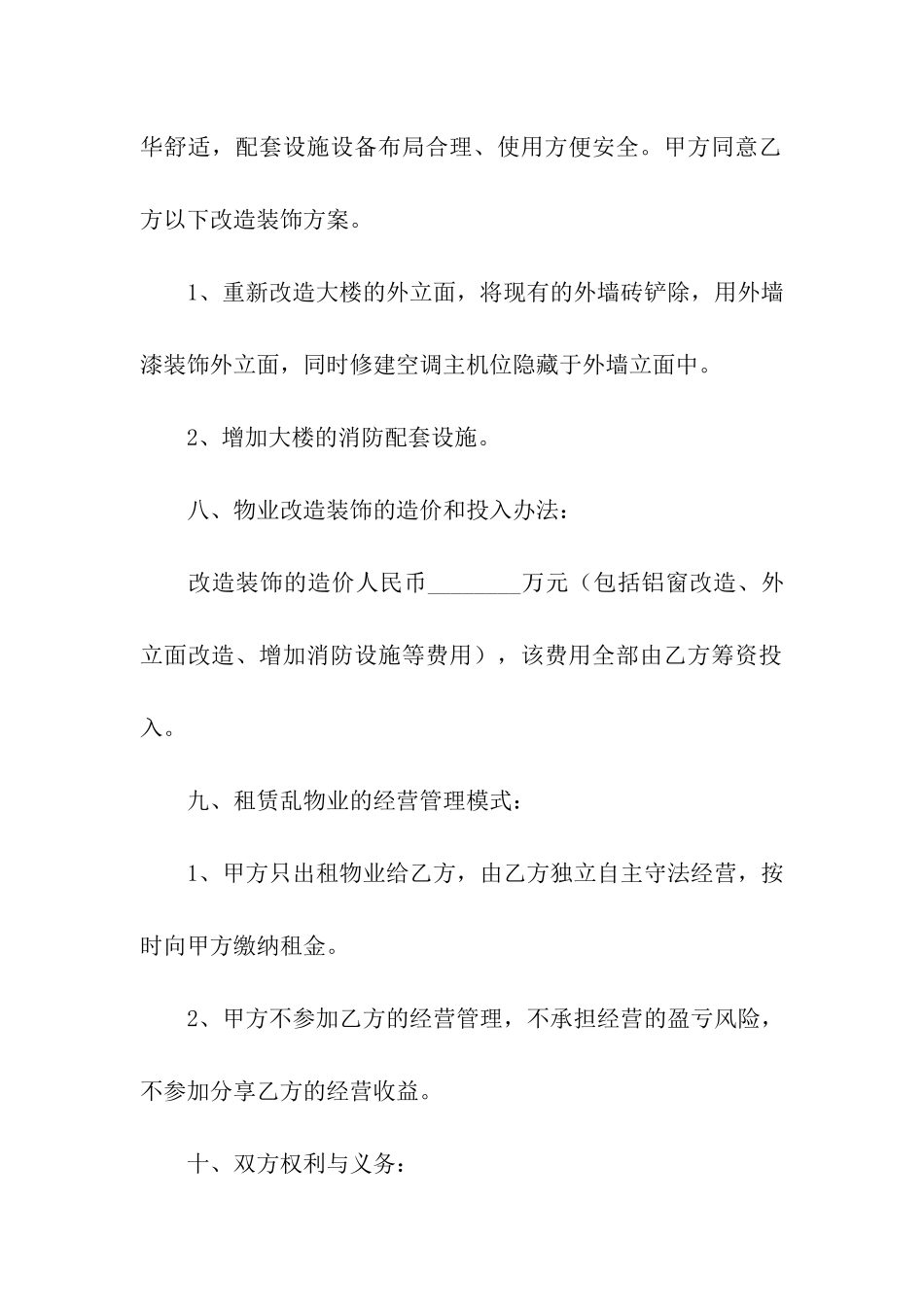 酒店房屋出租合同2篇_第3页