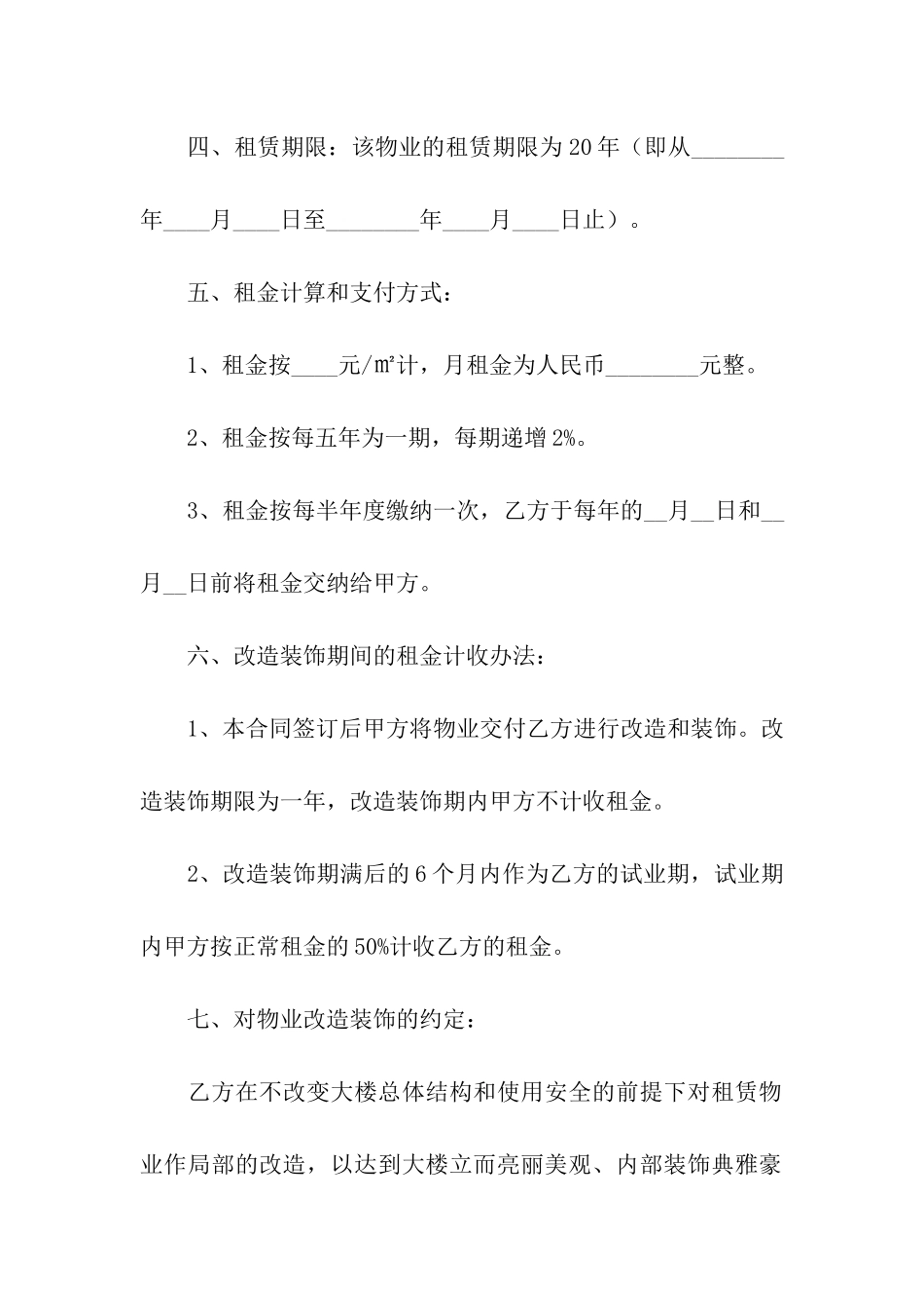 酒店房屋出租合同范本_第2页