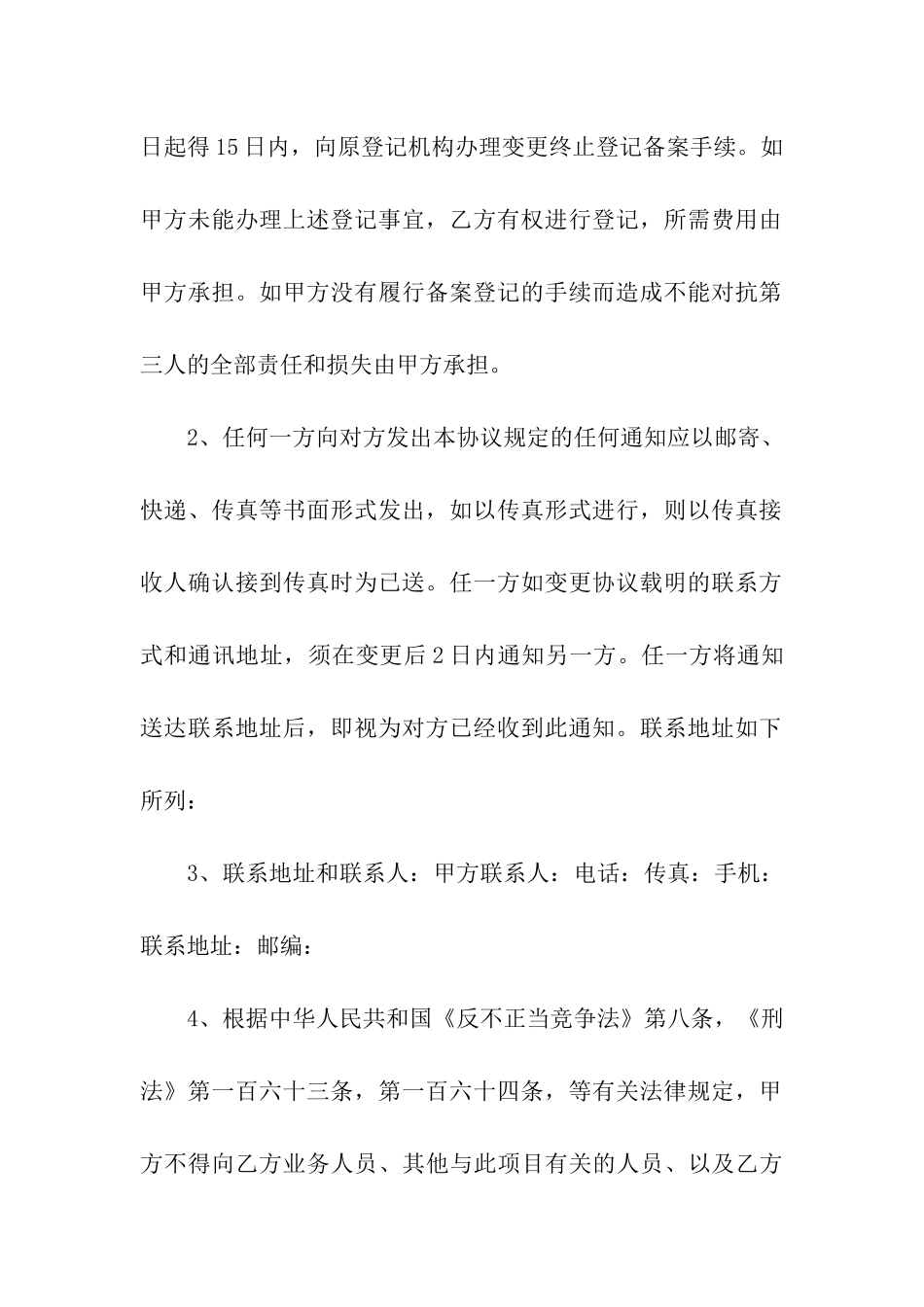 酒店房屋租赁合同10篇_第3页