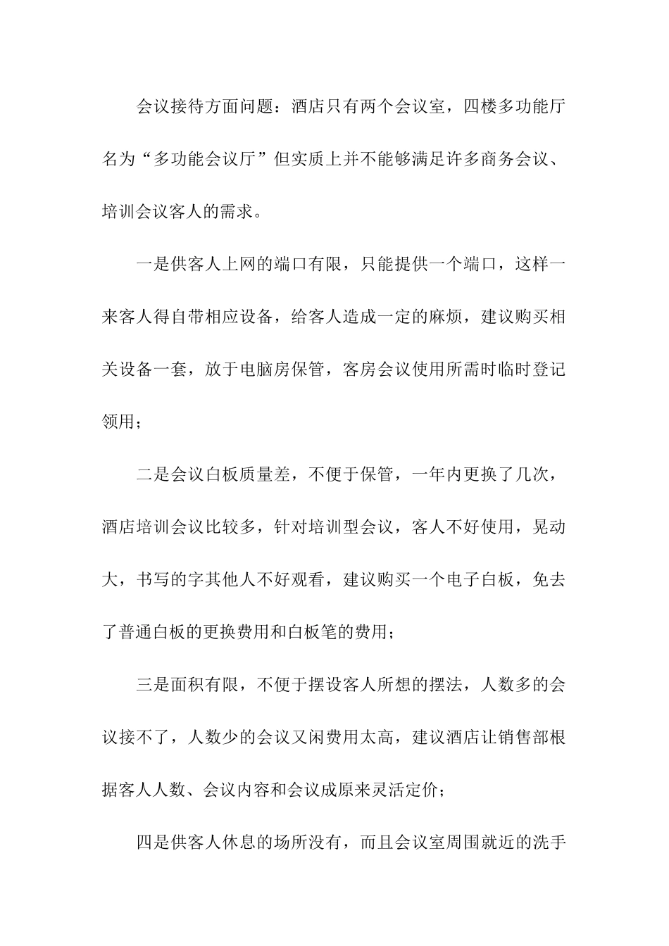 酒店房务部经理年终总结_第2页