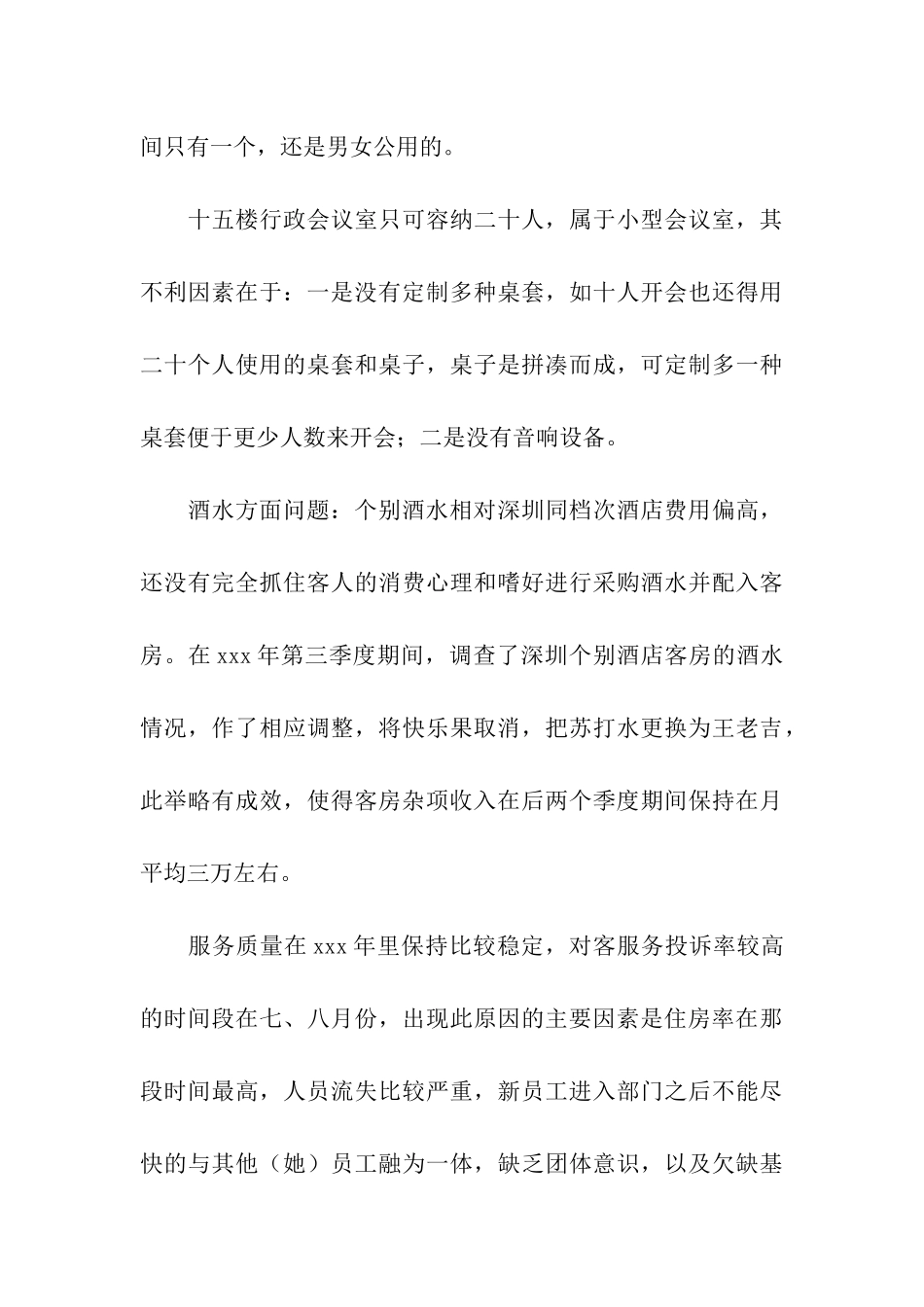 酒店房务部经理年终总结_第3页