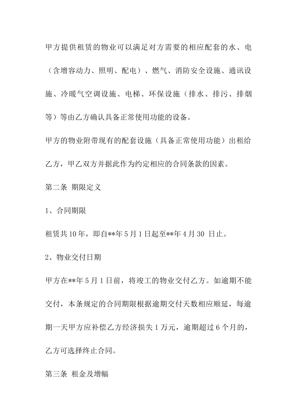 酒店房屋出租合同样本_第3页