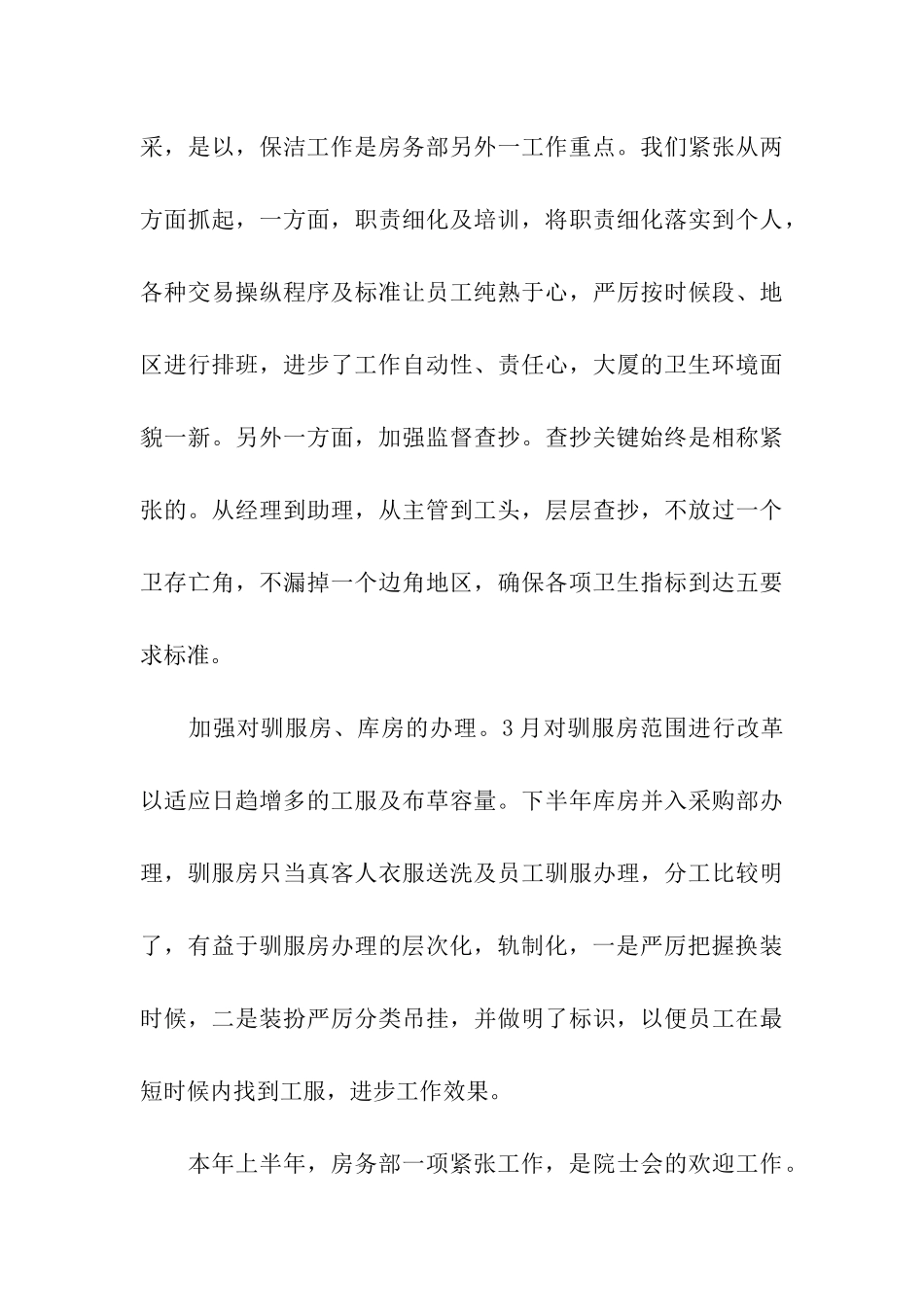 酒店房务部年度工作总结_第3页