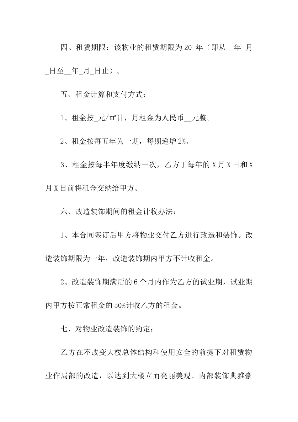 酒店房屋租赁合同12篇_第2页