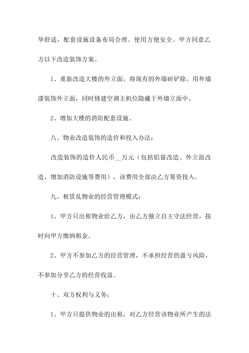 酒店房屋租赁合同12篇_第3页