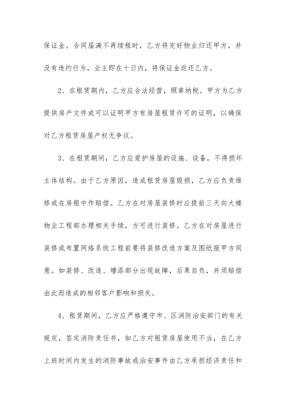 酒店房屋租赁合同协议书通用版3篇-宾馆房间租赁合同简版_第3页