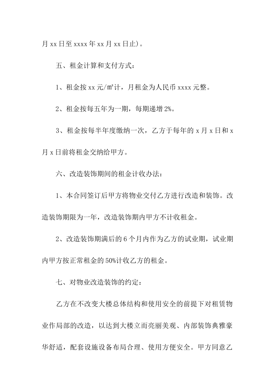 酒店房屋租房合同_第2页