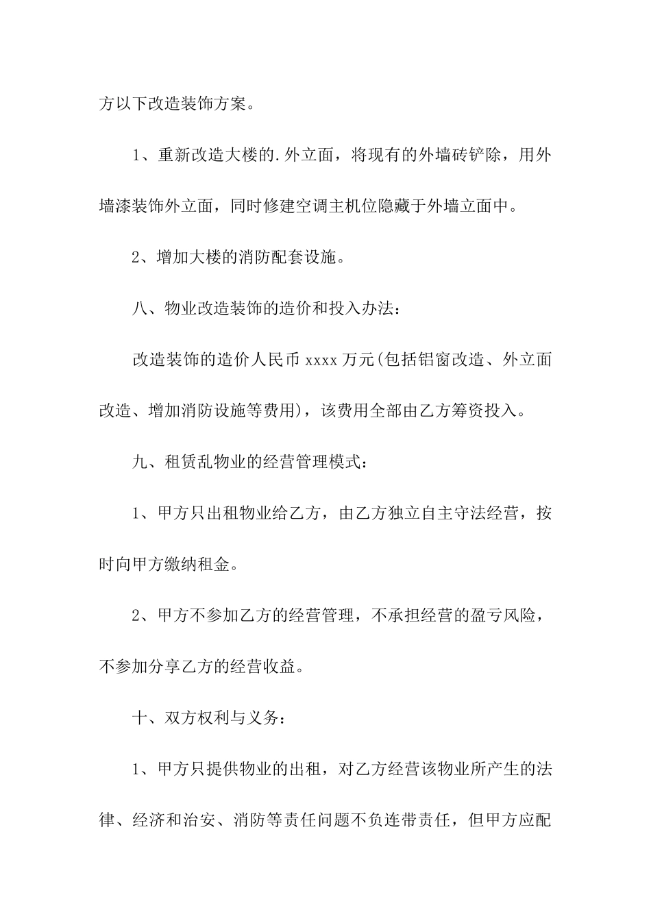 酒店房屋租房合同_第3页