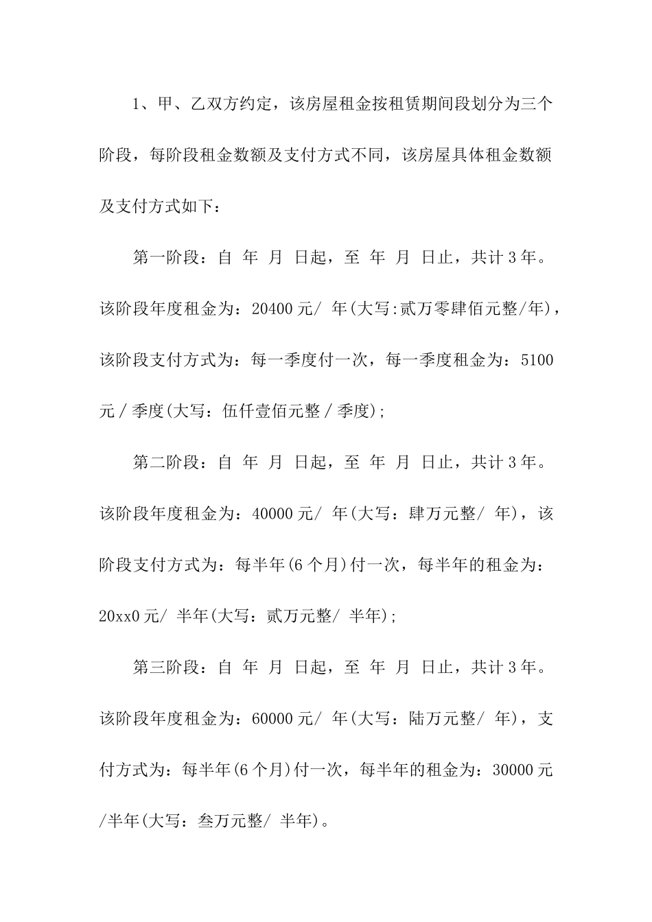 酒店房屋租赁合同(12篇)_第3页