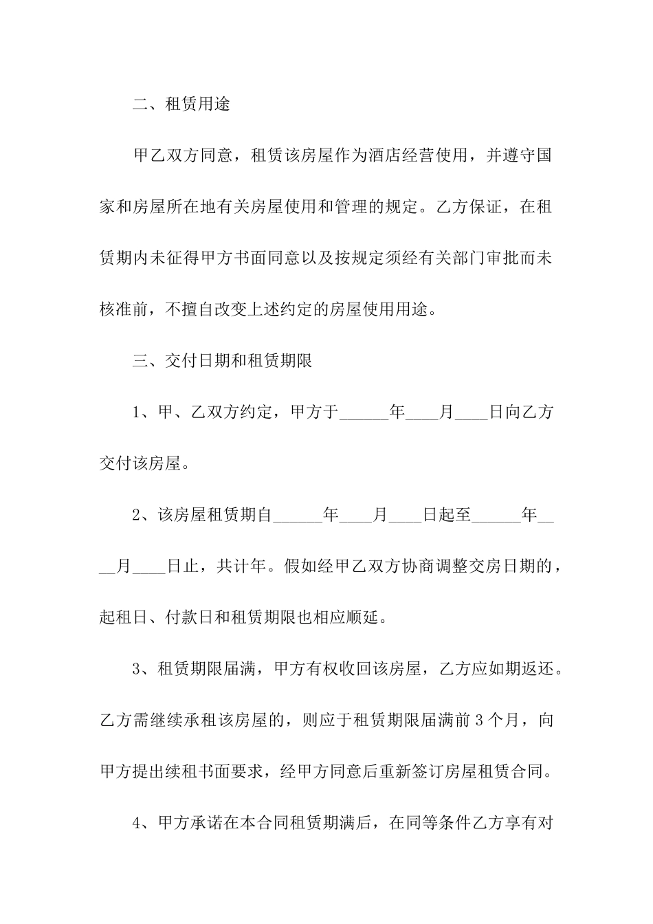 酒店房屋租赁合同范本标准版_第2页