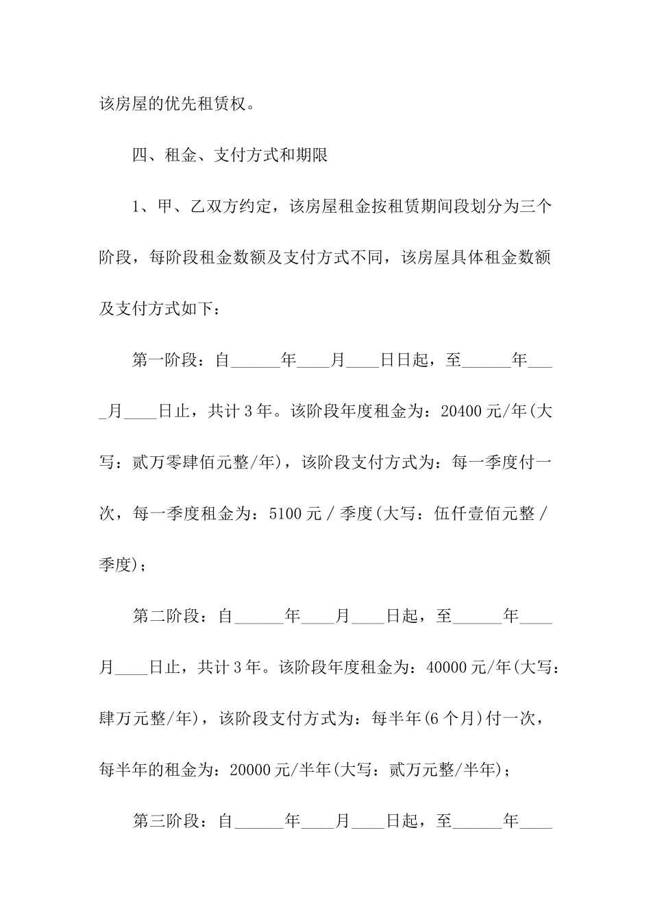 酒店房屋租赁合同范本标准版_第3页