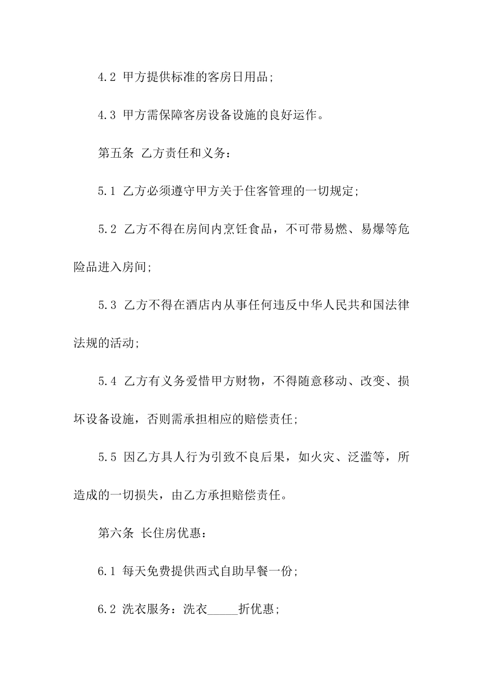 酒店房屋租赁合同9篇_第3页