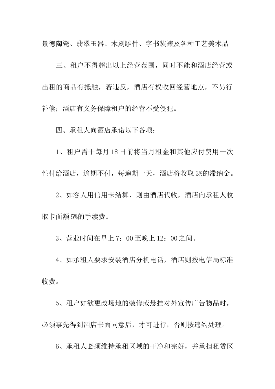 酒店房屋租赁合同标准范本_第2页