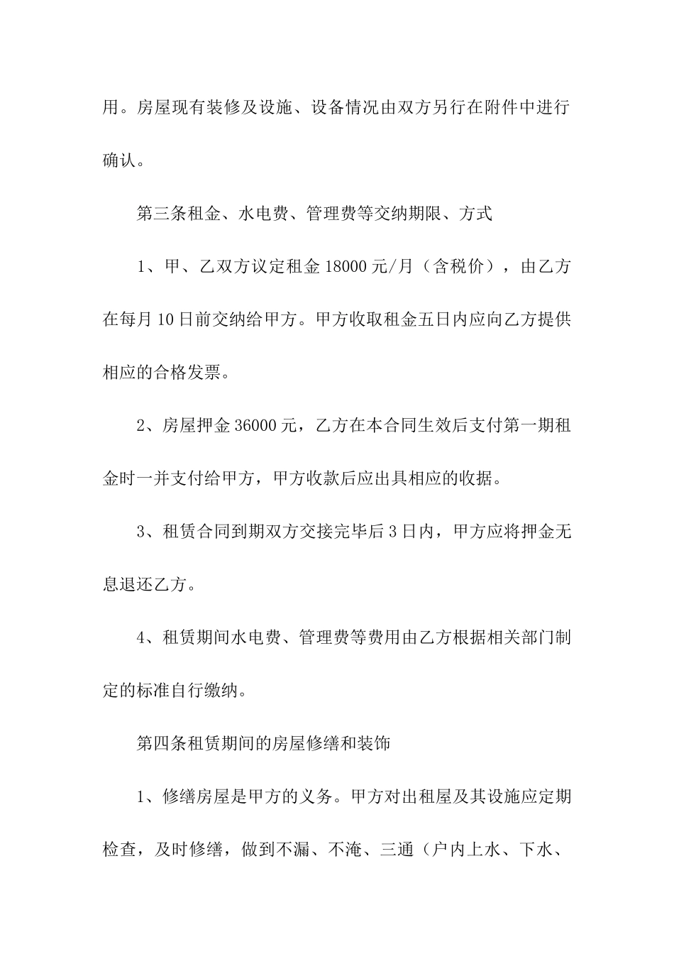 酒店房屋租赁合同精选10篇_第2页