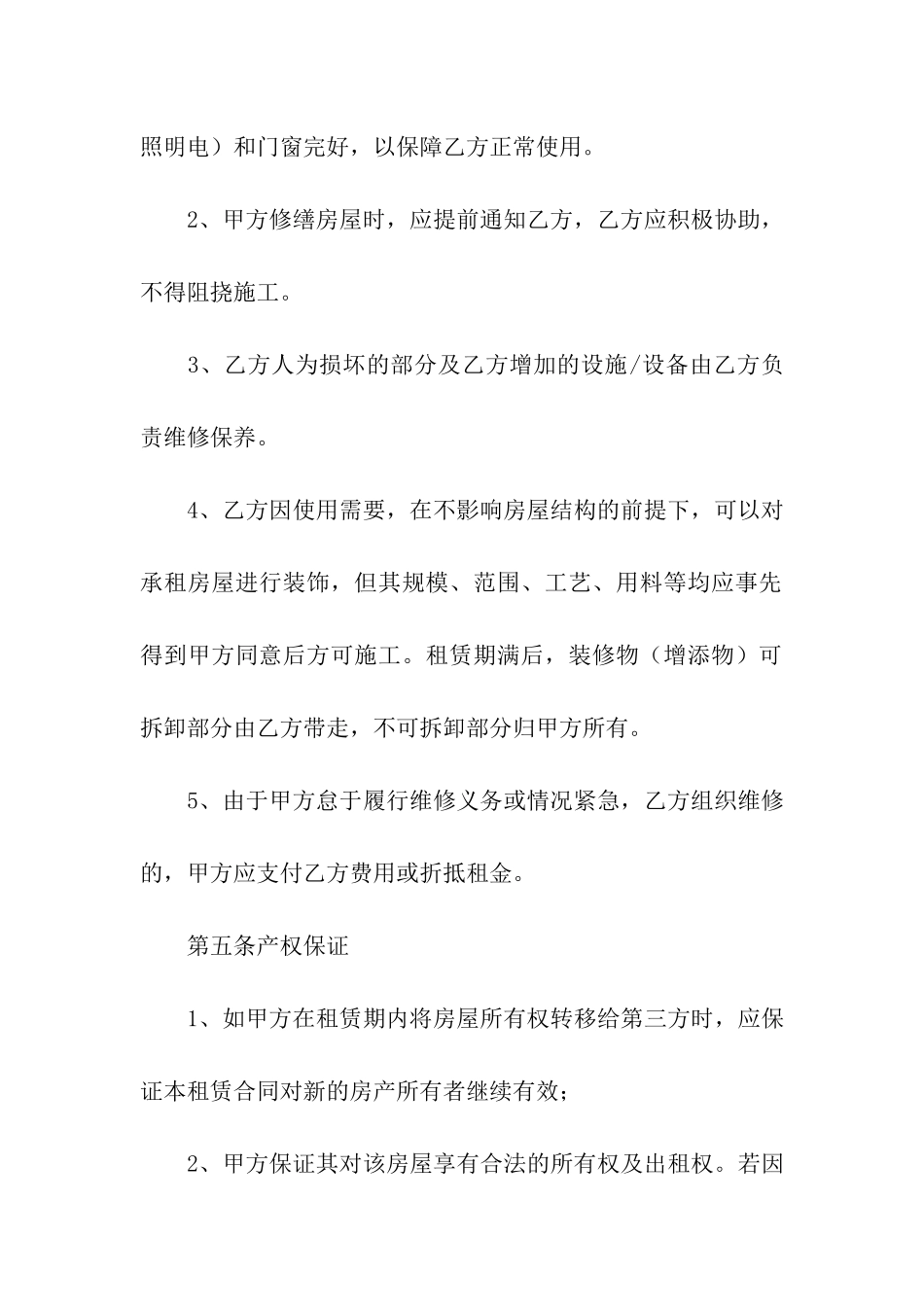 酒店房屋租赁合同精选10篇_第3页