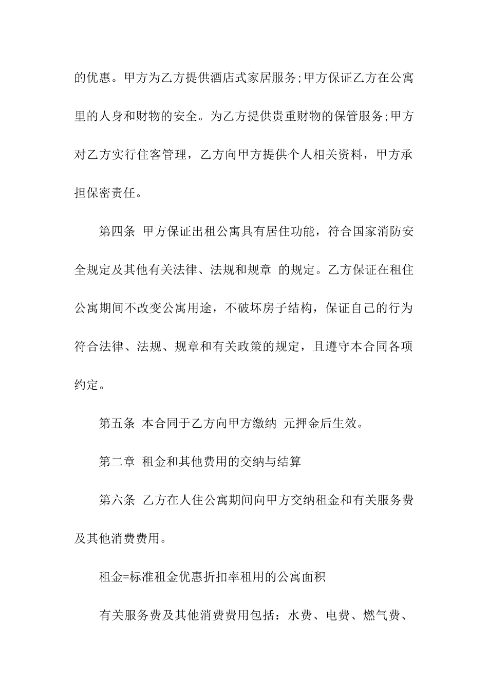 酒店房屋长期租赁合同_第2页