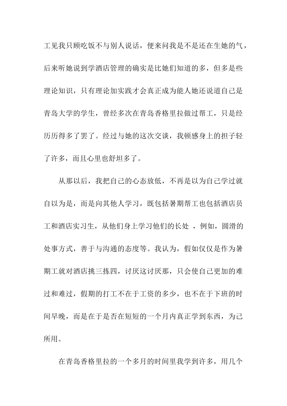 酒店打工寒假社会实践报告_第2页