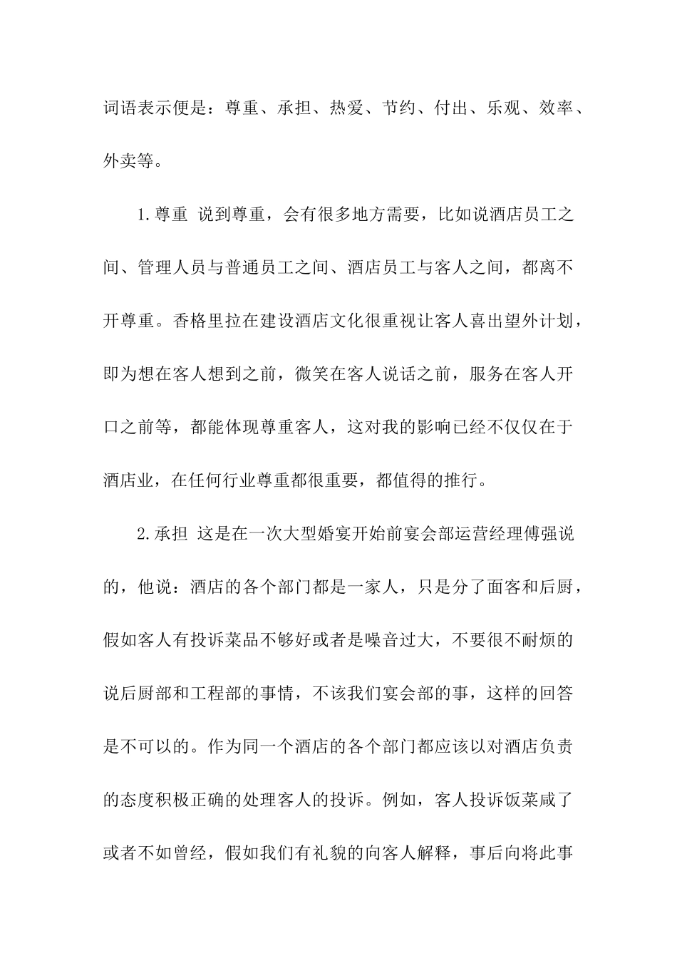 酒店打工寒假社会实践报告_第3页