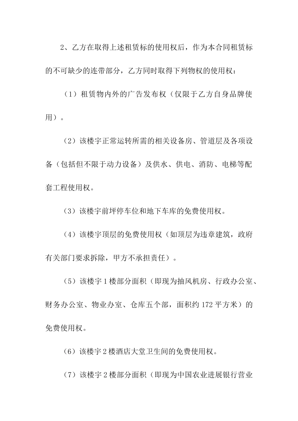 酒店房间租赁合同_第2页