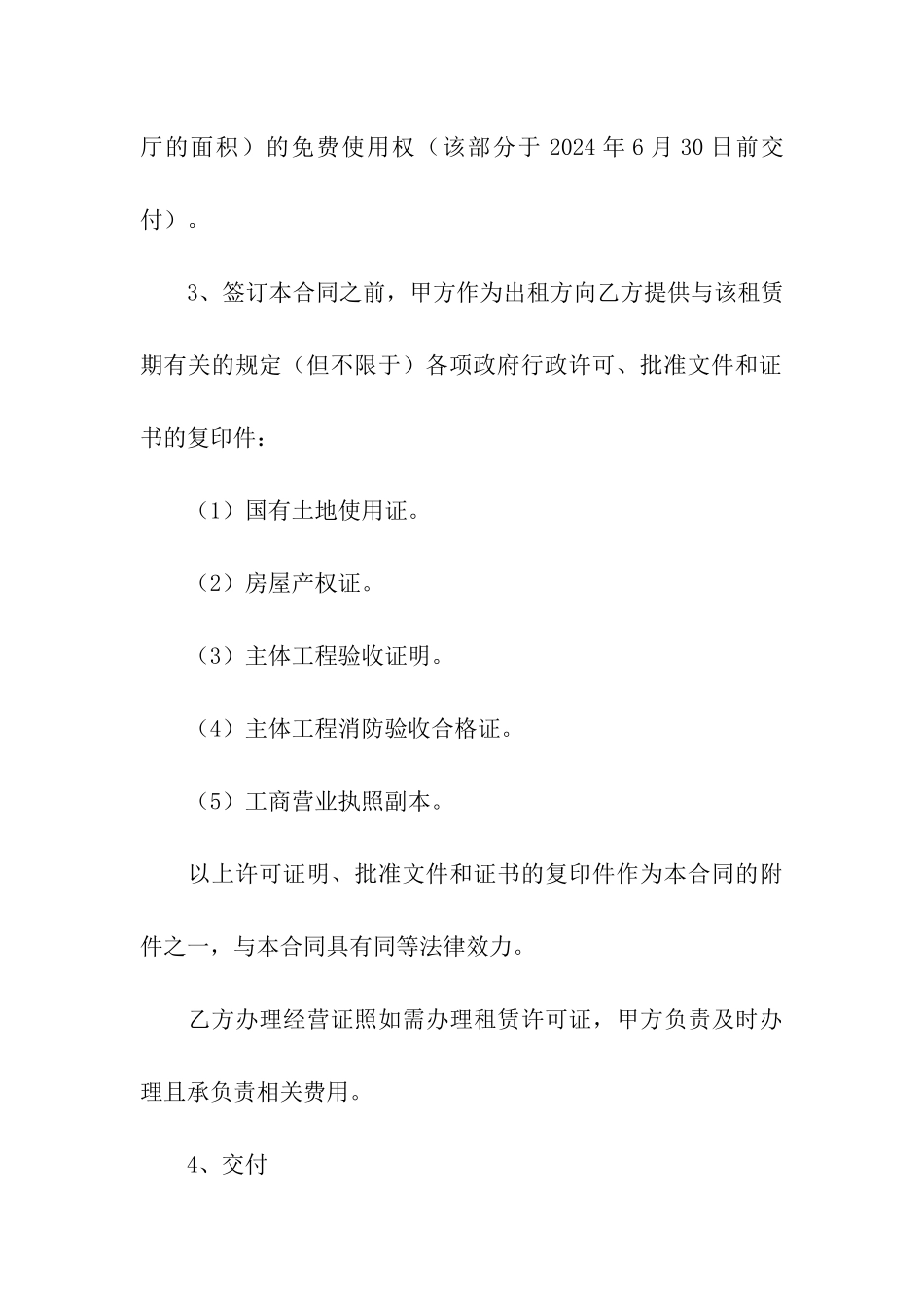 酒店房间租赁合同_第3页